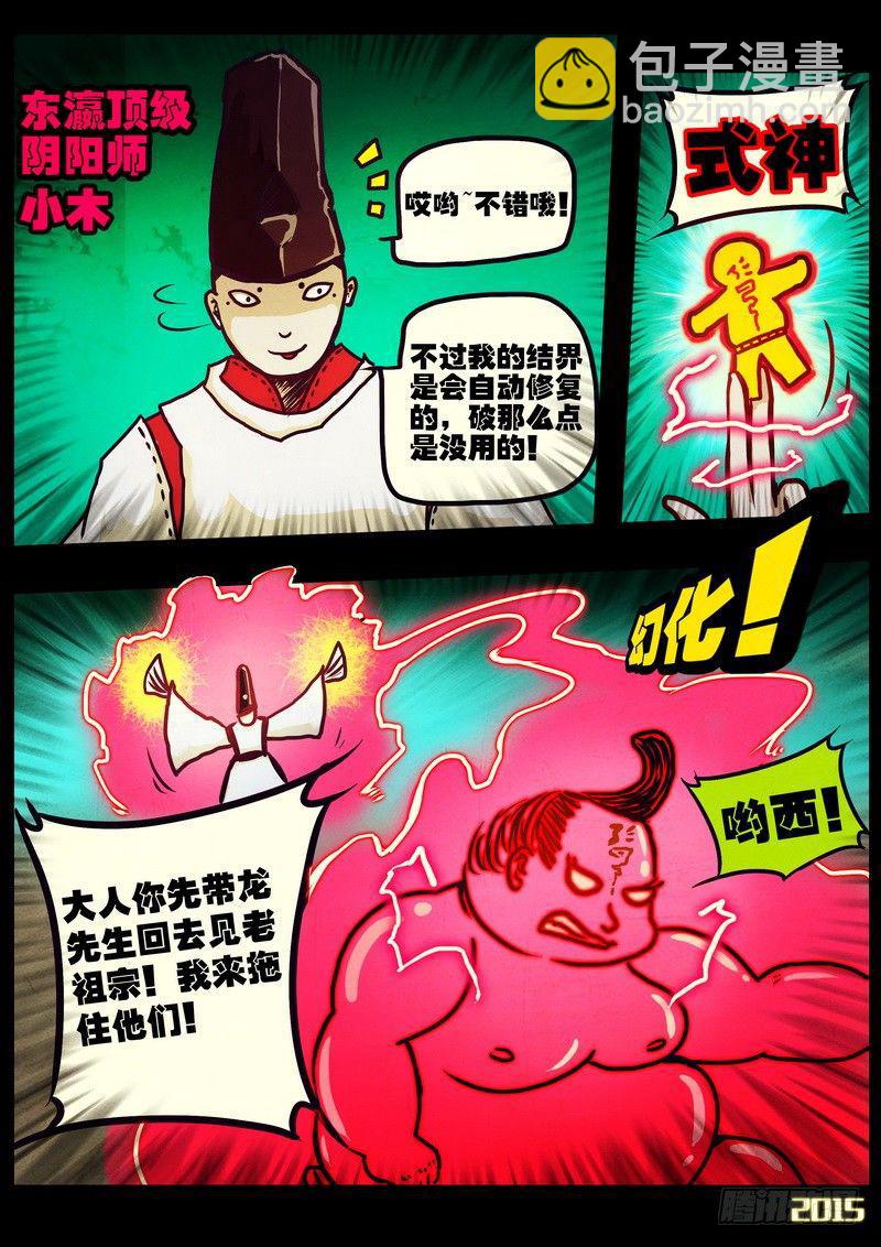 尸兄（我叫白小飞）韩漫全集-第172集无删减无遮挡章节图片 