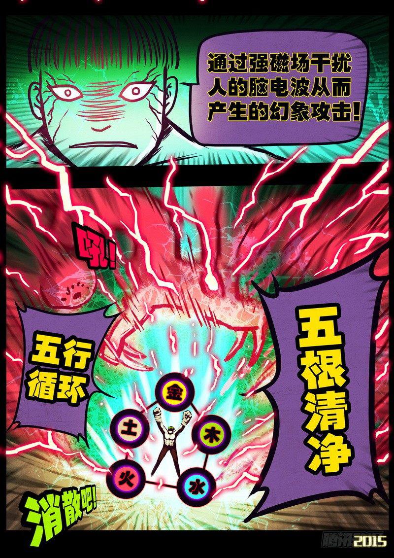 尸兄（我叫白小飞）韩漫全集-第172集无删减无遮挡章节图片 