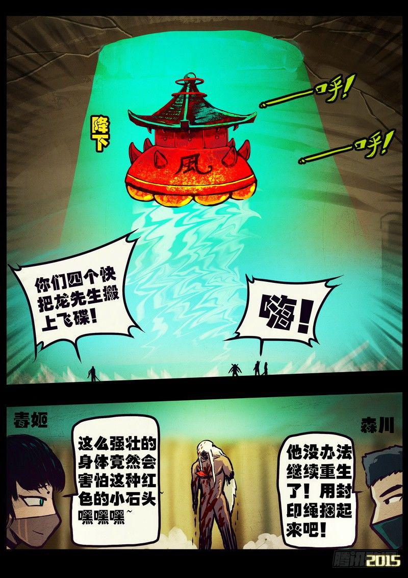 尸兄（我叫白小飞）韩漫全集-第172集无删减无遮挡章节图片 