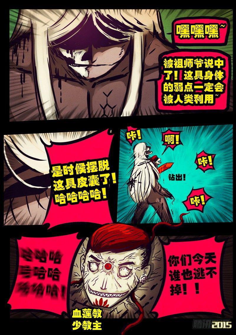尸兄（我叫白小飞）韩漫全集-第172集无删减无遮挡章节图片 