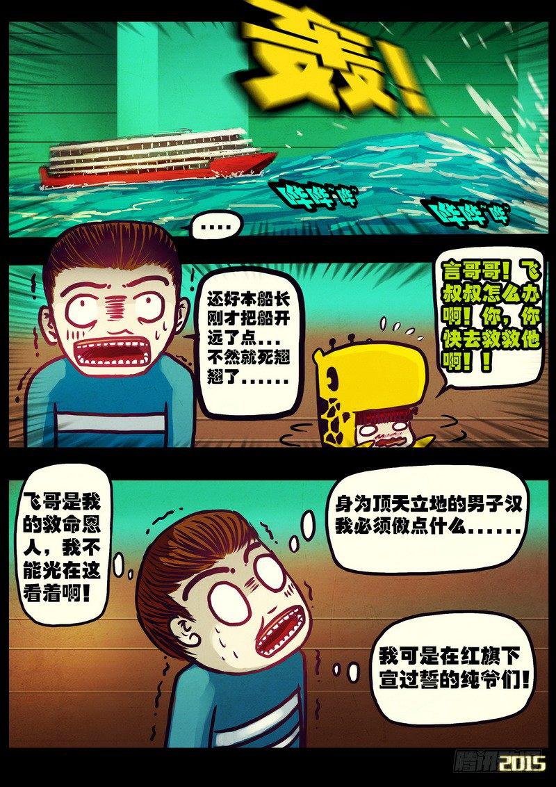 尸兄（我叫白小飞）韩漫全集-第173集上无删减无遮挡章节图片 