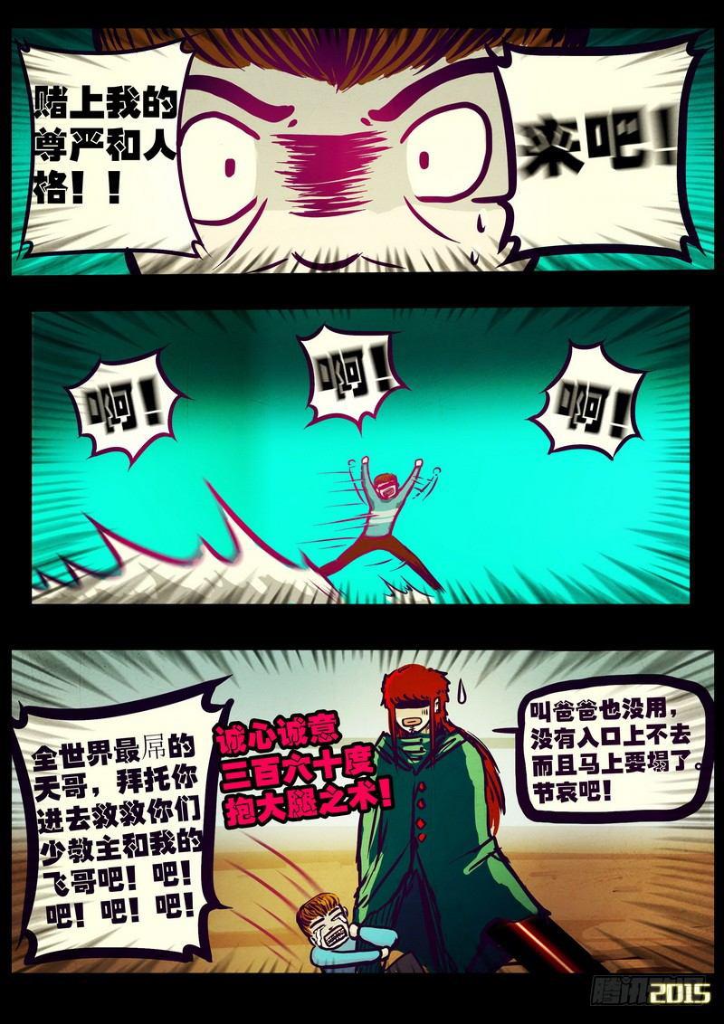 尸兄（我叫白小飞）韩漫全集-第173集上无删减无遮挡章节图片 