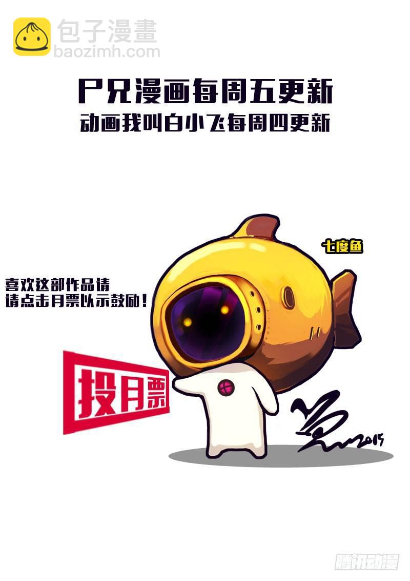 尸兄（我叫白小飞）韩漫全集-第173集下无删减无遮挡章节图片 