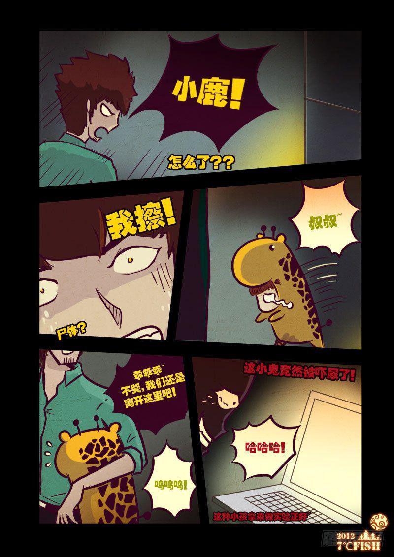 尸兄（我叫白小飞）韩漫全集-第20集无删减无遮挡章节图片 