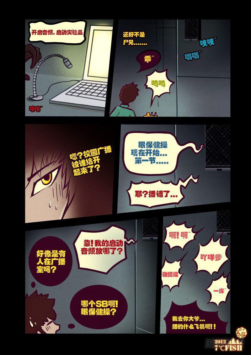 尸兄（我叫白小飞）韩漫全集-第20集无删减无遮挡章节图片 