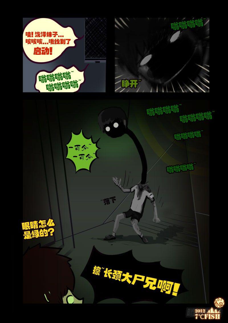 尸兄（我叫白小飞）韩漫全集-第20集无删减无遮挡章节图片 