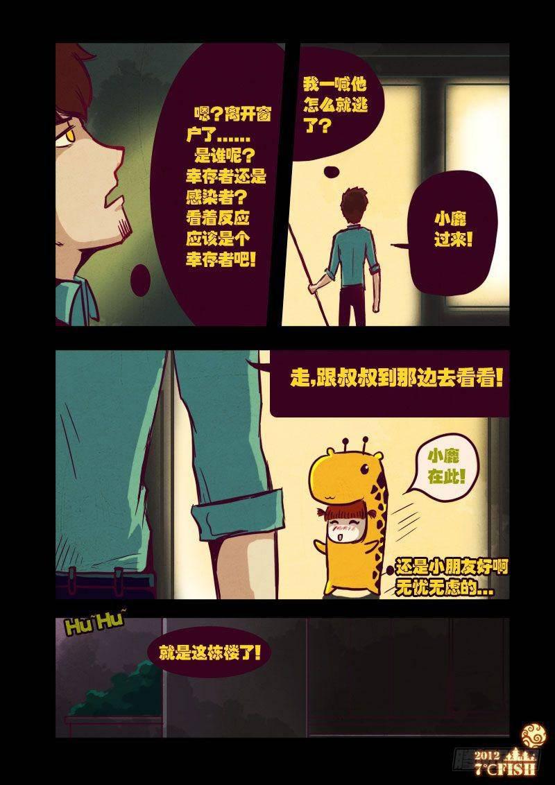 尸兄（我叫白小飞）韩漫全集-第20集无删减无遮挡章节图片 