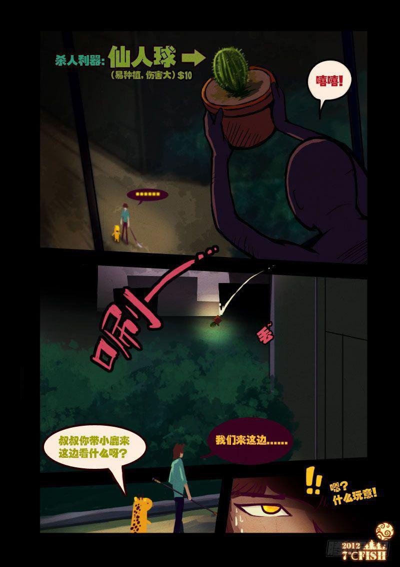 尸兄（我叫白小飞）韩漫全集-第20集无删减无遮挡章节图片 