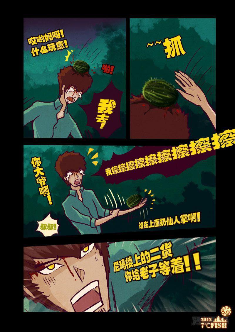 尸兄（我叫白小飞）韩漫全集-第20集无删减无遮挡章节图片 