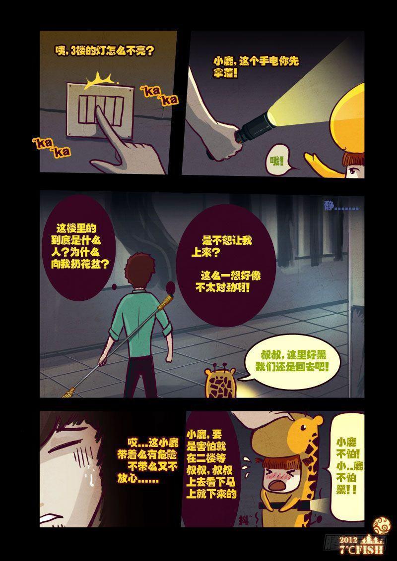 尸兄（我叫白小飞）韩漫全集-第20集无删减无遮挡章节图片 