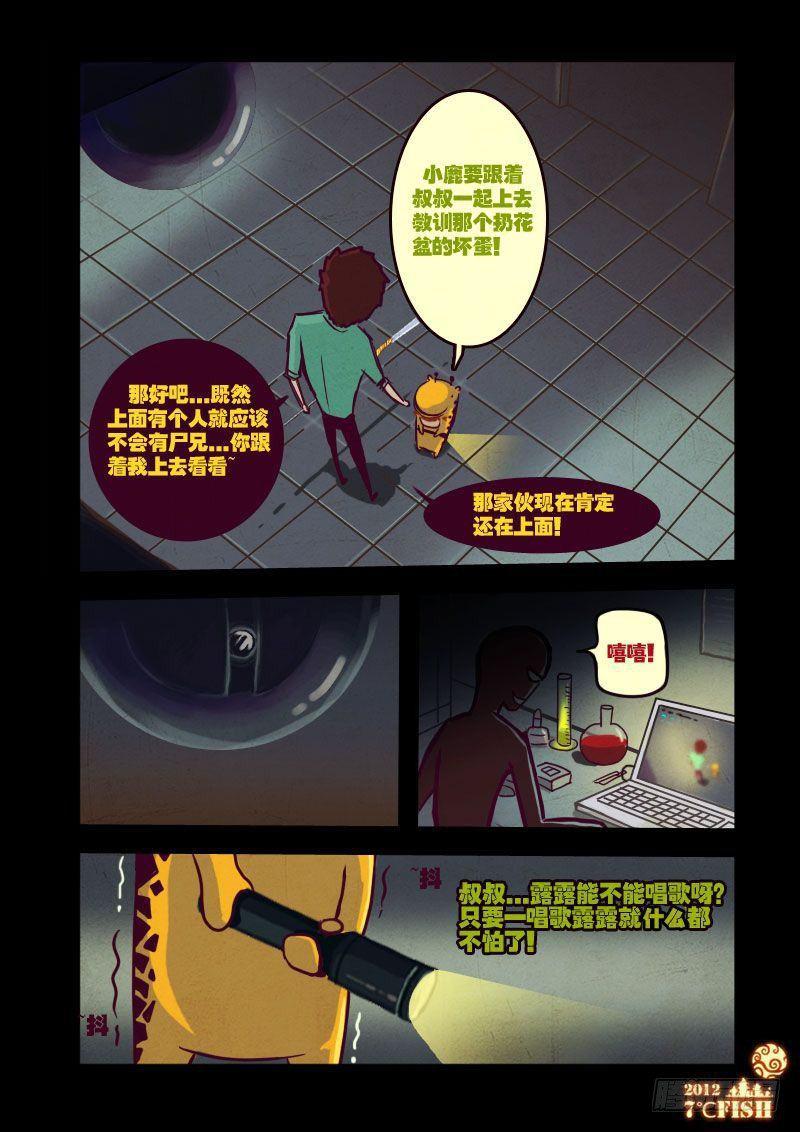 尸兄（我叫白小飞）韩漫全集-第20集无删减无遮挡章节图片 