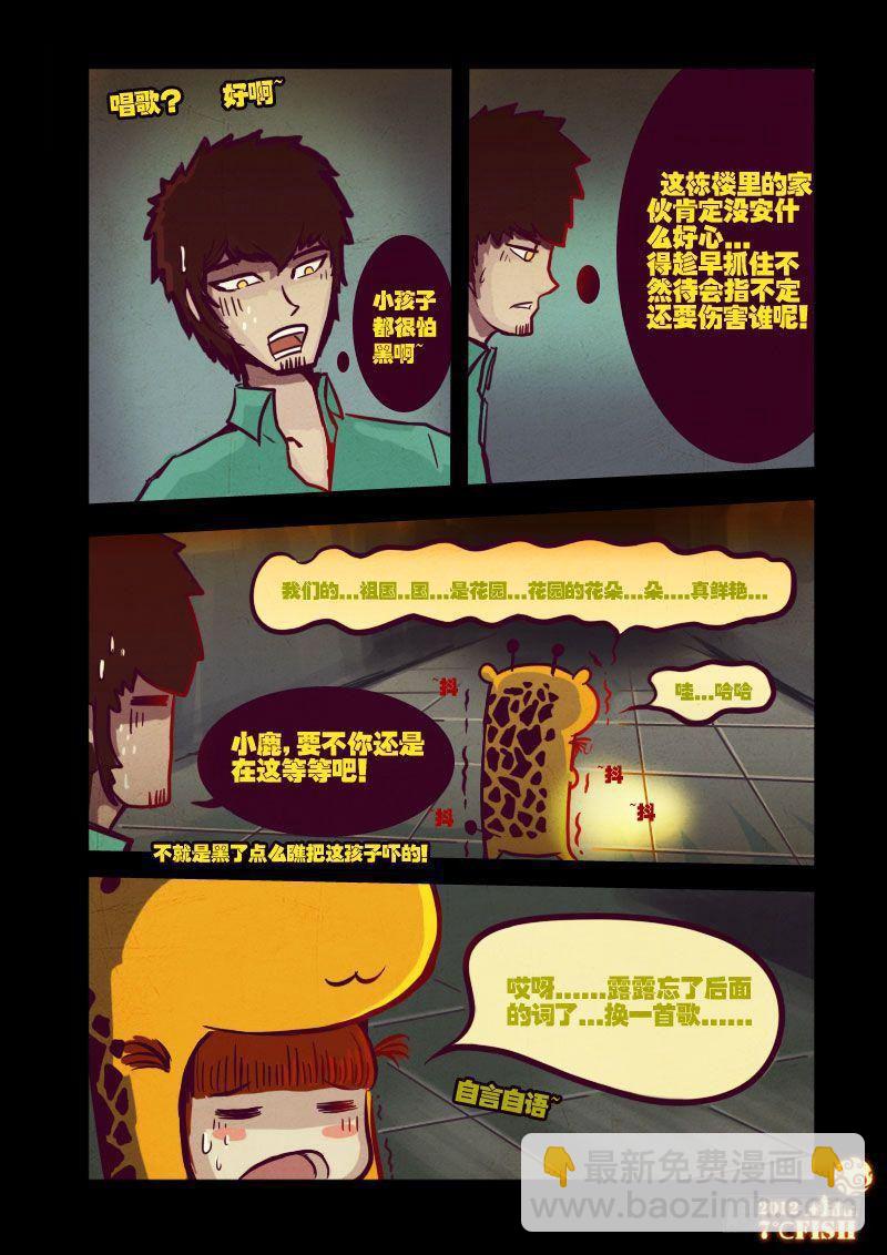 尸兄（我叫白小飞）韩漫全集-第20集无删减无遮挡章节图片 