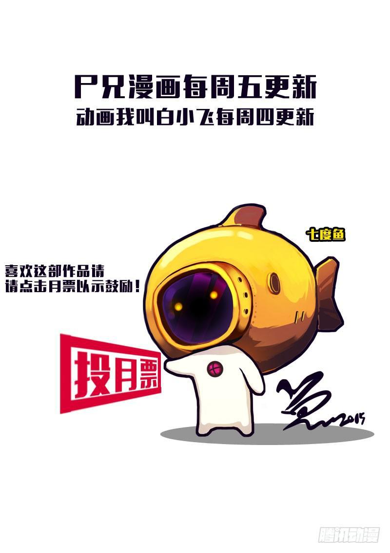 尸兄（我叫白小飞）韩漫全集-第175集无删减无遮挡章节图片 