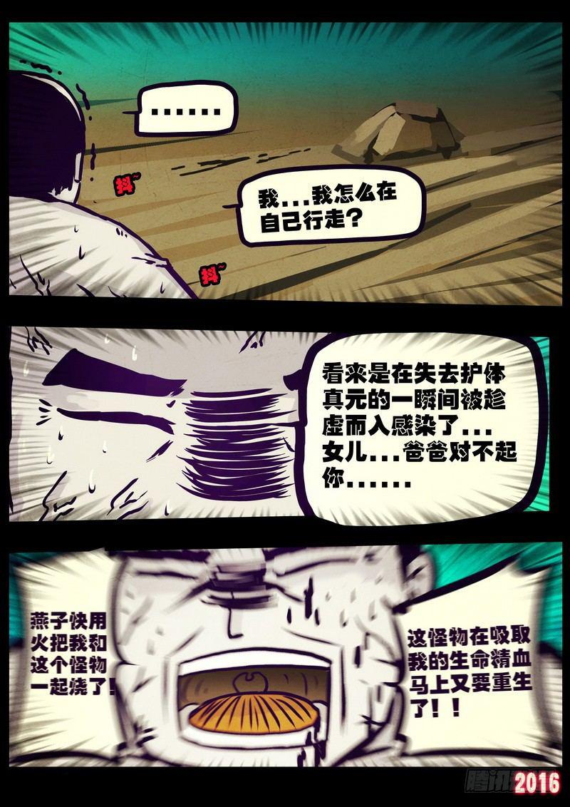 尸兄（我叫白小飞）韩漫全集-第176集无删减无遮挡章节图片 