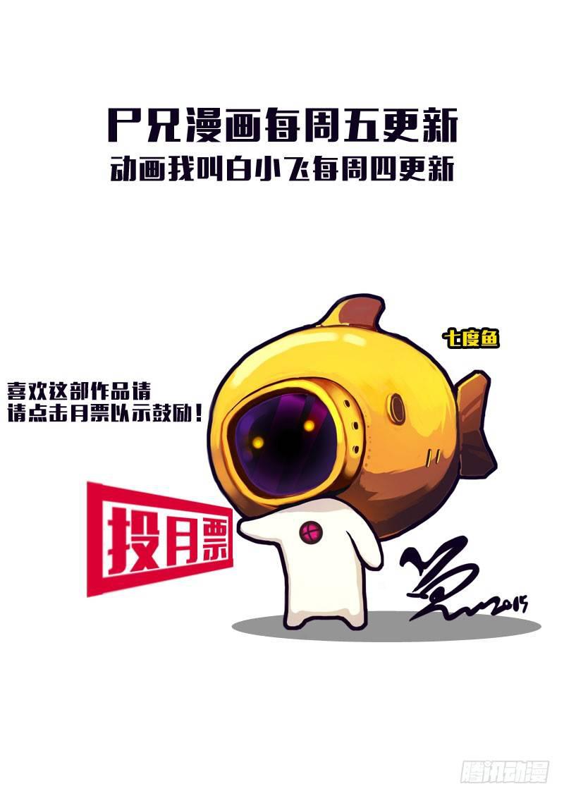尸兄（我叫白小飞）韩漫全集-第177集上无删减无遮挡章节图片 