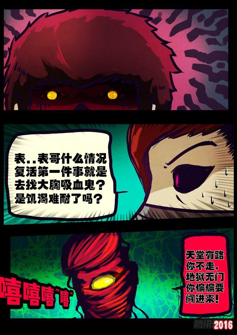 尸兄（我叫白小飞）韩漫全集-第177集上无删减无遮挡章节图片 
