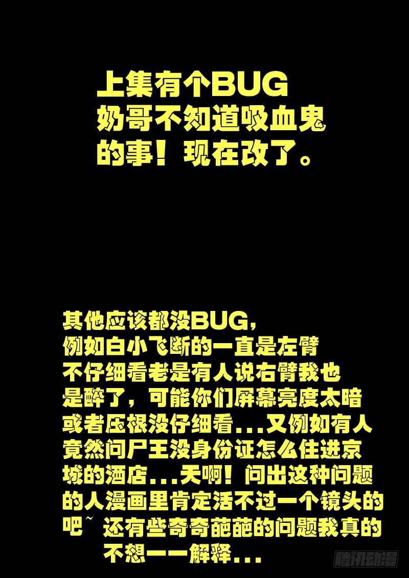 尸兄（我叫白小飞）韩漫全集-第177集上无删减无遮挡章节图片 