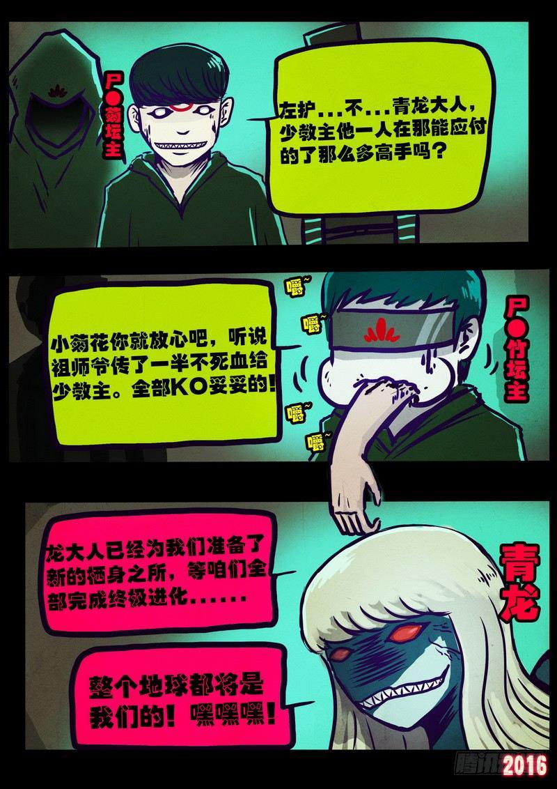 尸兄（我叫白小飞）韩漫全集-第177集上无删减无遮挡章节图片 