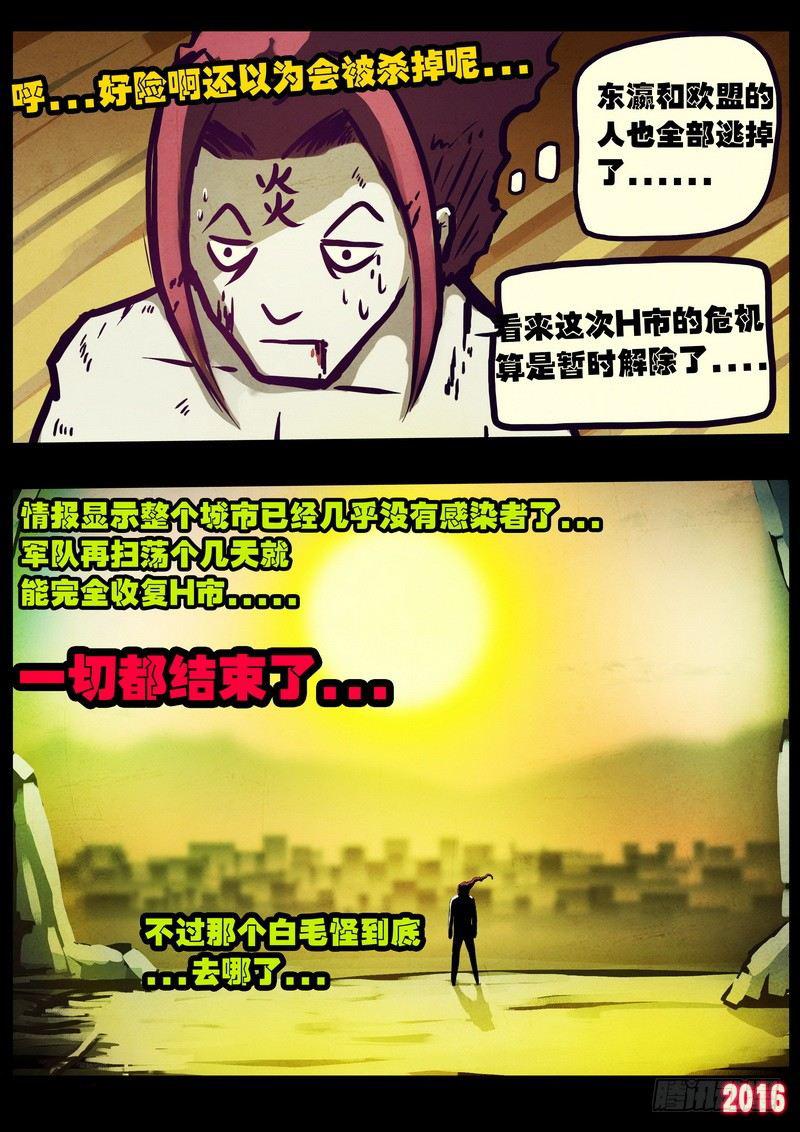 尸兄（我叫白小飞）韩漫全集-第178集H市篇完无删减无遮挡章节图片 