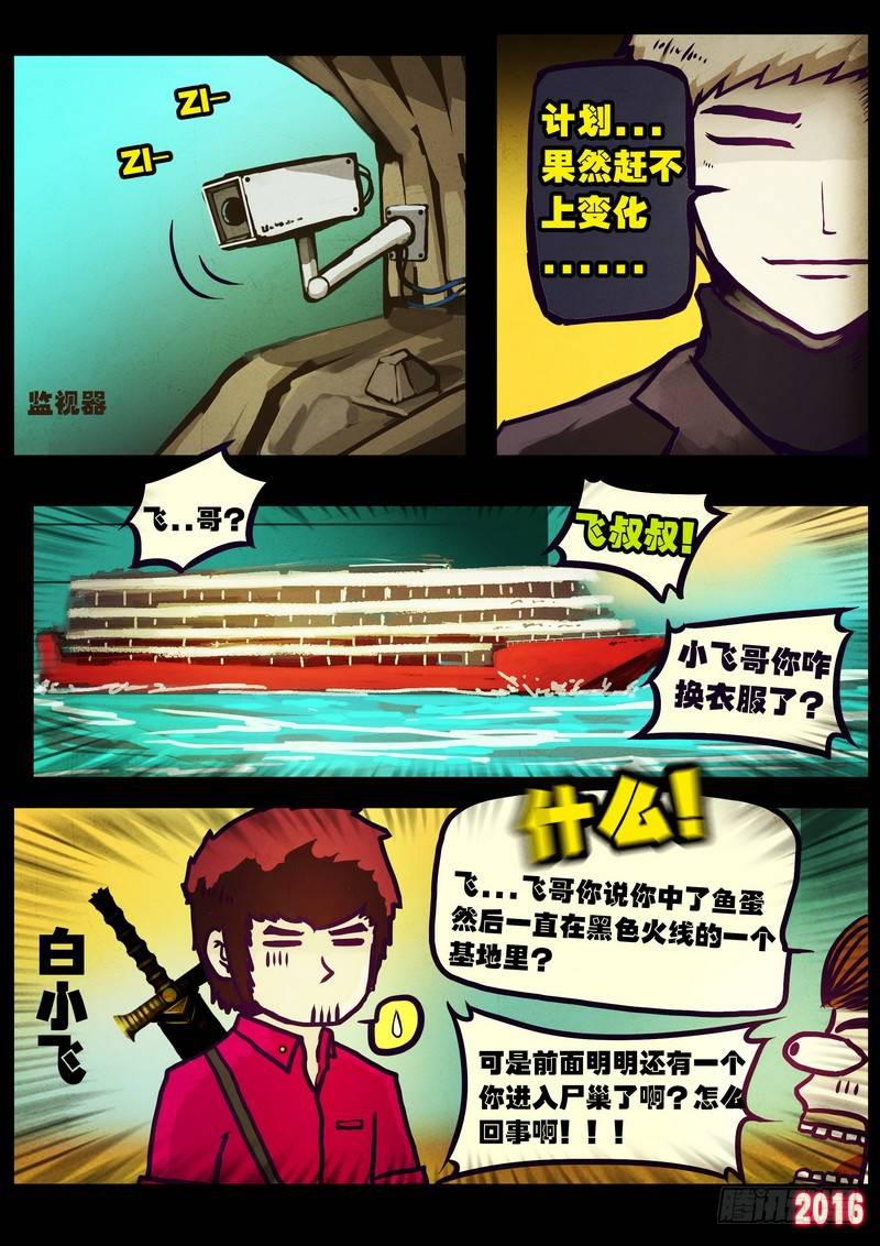 尸兄（我叫白小飞）韩漫全集-第178集H市篇完无删减无遮挡章节图片 
