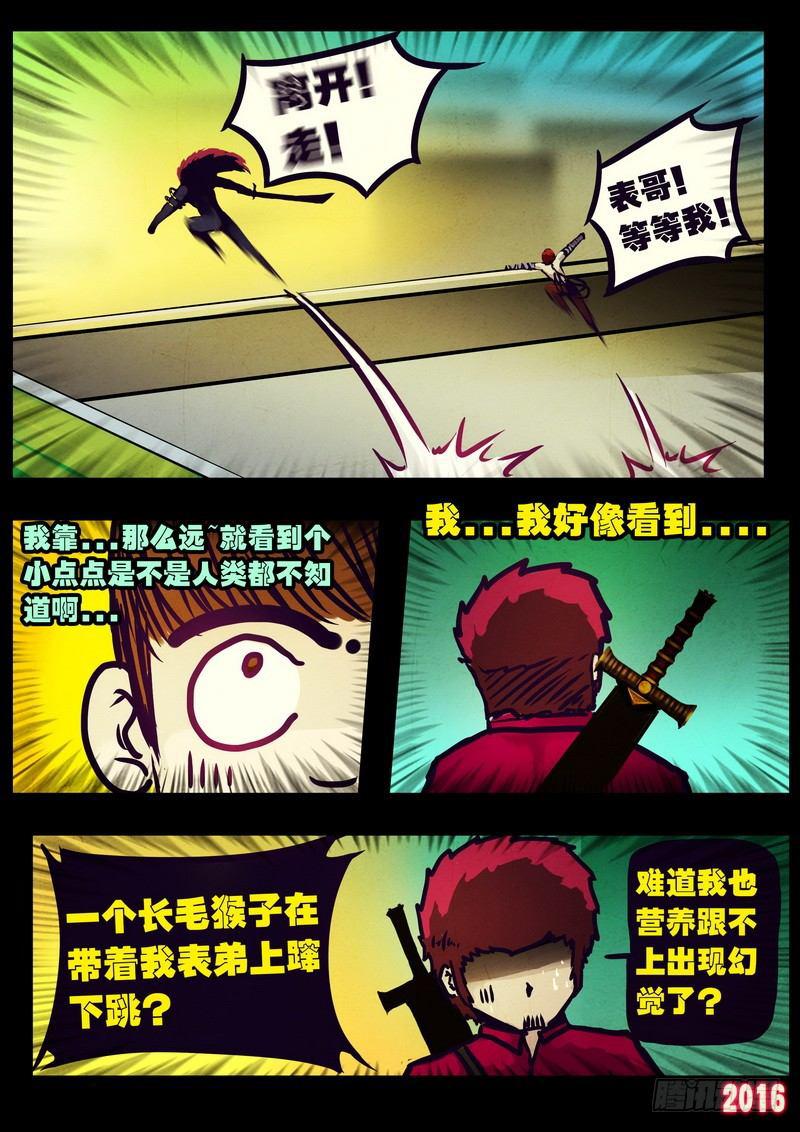 尸兄（我叫白小飞）韩漫全集-第178集H市篇完无删减无遮挡章节图片 
