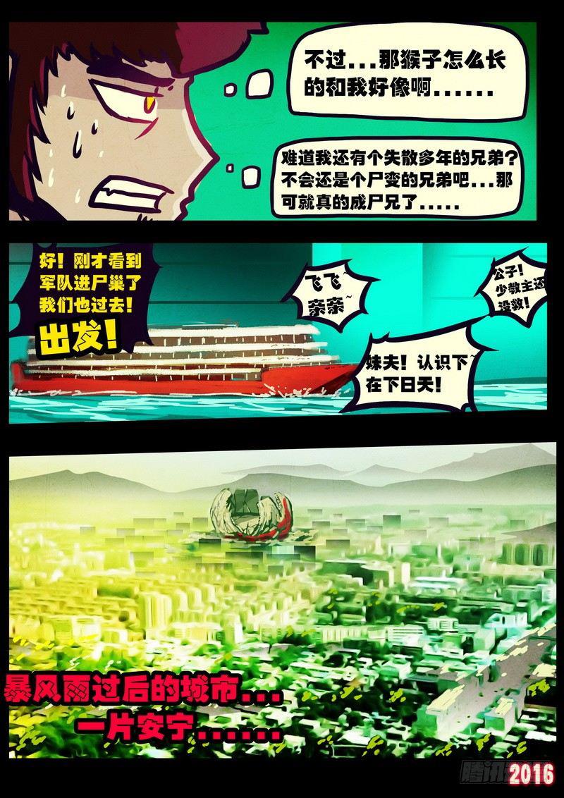 尸兄（我叫白小飞）韩漫全集-第178集H市篇完无删减无遮挡章节图片 