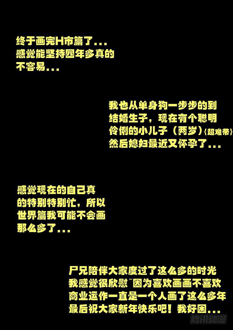 尸兄（我叫白小飞）韩漫全集-第178集H市篇完无删减无遮挡章节图片 