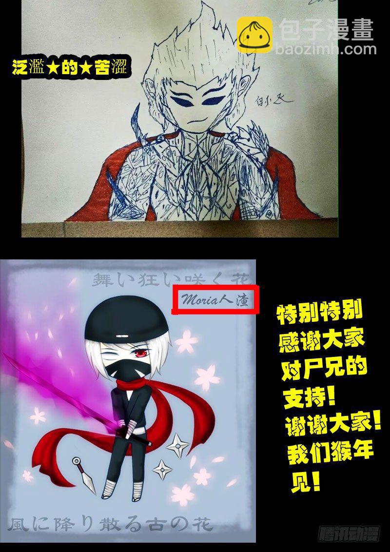 尸兄（我叫白小飞）韩漫全集-第178集H市篇完无删减无遮挡章节图片 