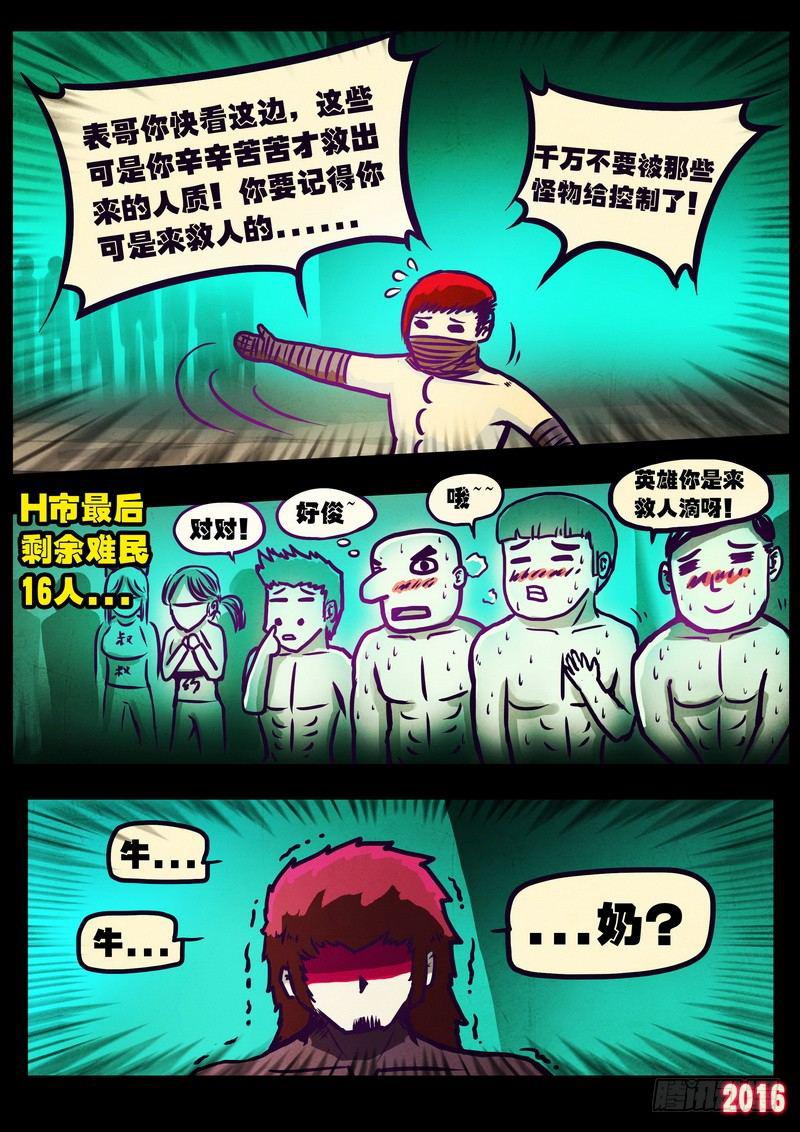 尸兄（我叫白小飞）韩漫全集-第178集H市篇完无删减无遮挡章节图片 