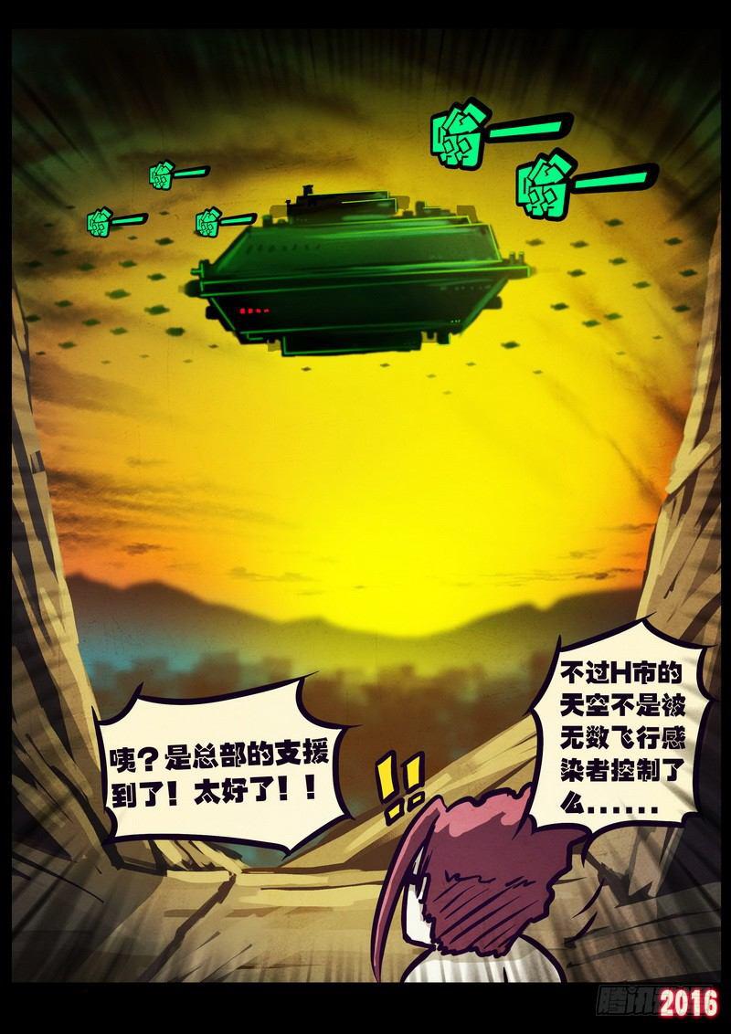 尸兄（我叫白小飞）韩漫全集-第178集H市篇完无删减无遮挡章节图片 