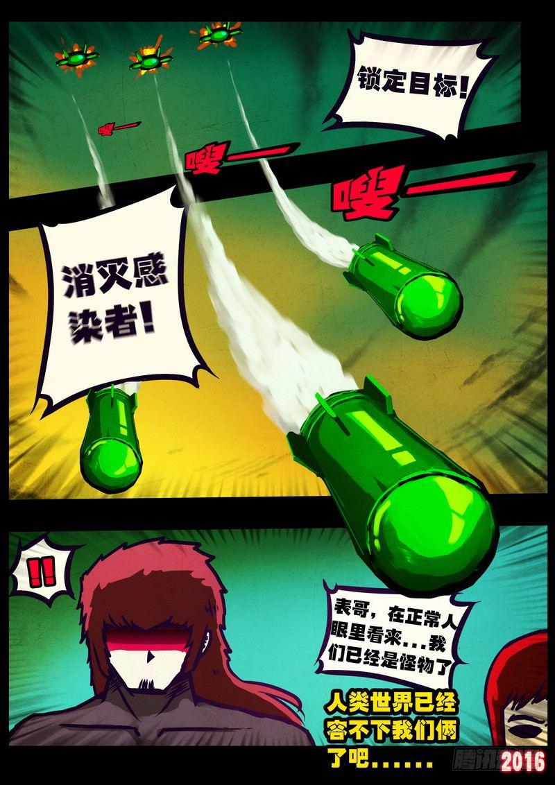 尸兄（我叫白小飞）韩漫全集-第178集H市篇完无删减无遮挡章节图片 