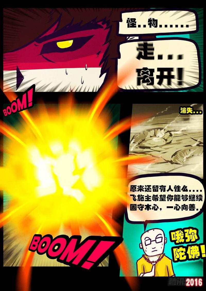 尸兄（我叫白小飞）韩漫全集-第178集H市篇完无删减无遮挡章节图片 