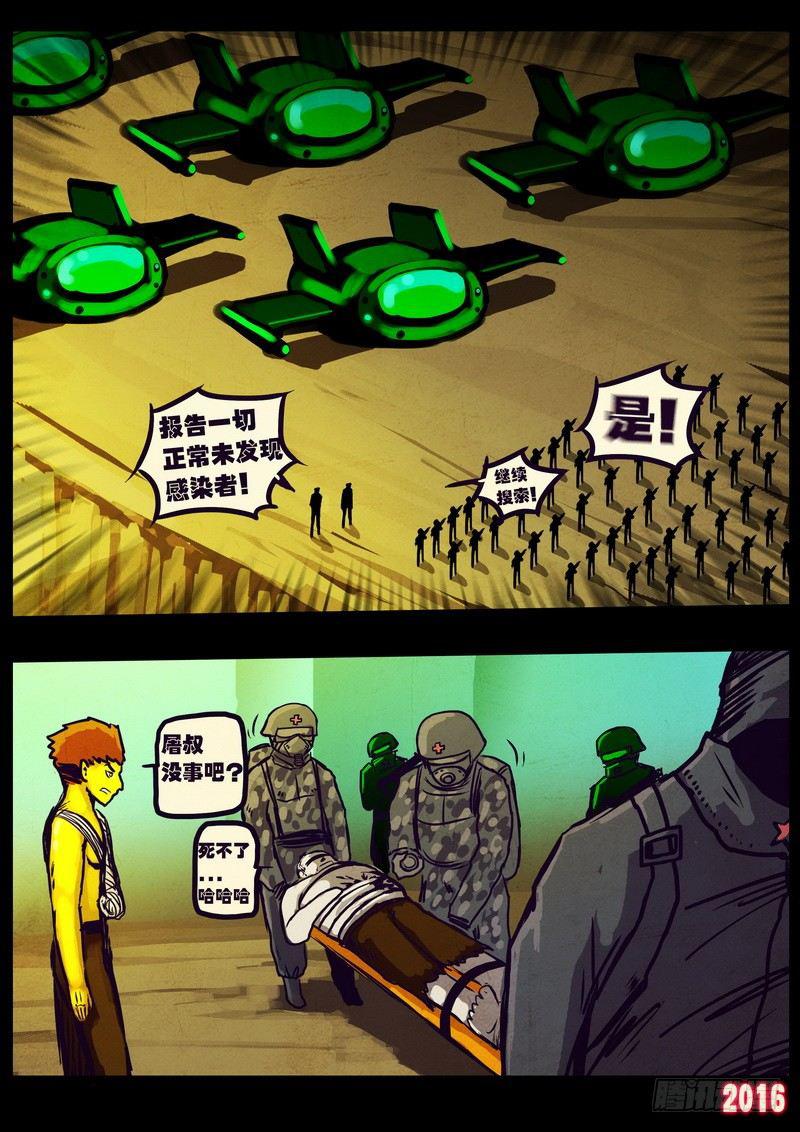 尸兄（我叫白小飞）韩漫全集-第178集H市篇完无删减无遮挡章节图片 
