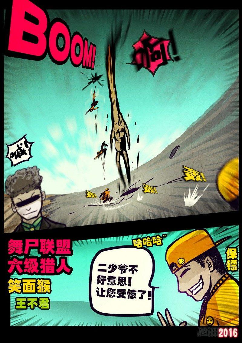 尸兄（我叫白小飞）韩漫全集-世界篇001无删减无遮挡章节图片 