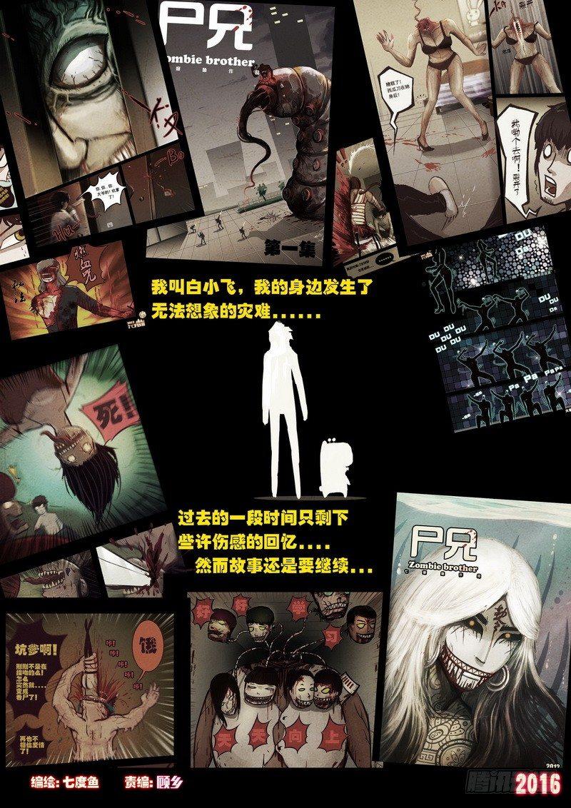 尸兄（我叫白小飞）韩漫全集-世界篇001无删减无遮挡章节图片 