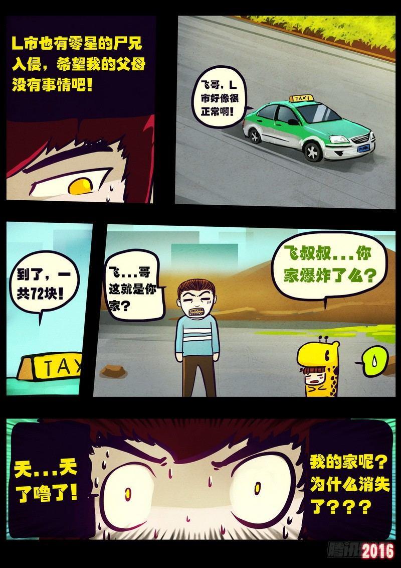 尸兄（我叫白小飞）韩漫全集-世界篇001无删减无遮挡章节图片 