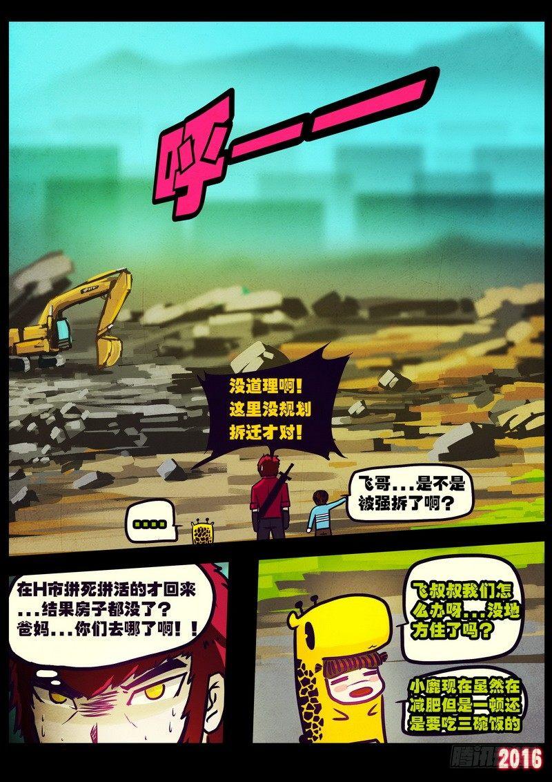 尸兄（我叫白小飞）韩漫全集-世界篇001无删减无遮挡章节图片 