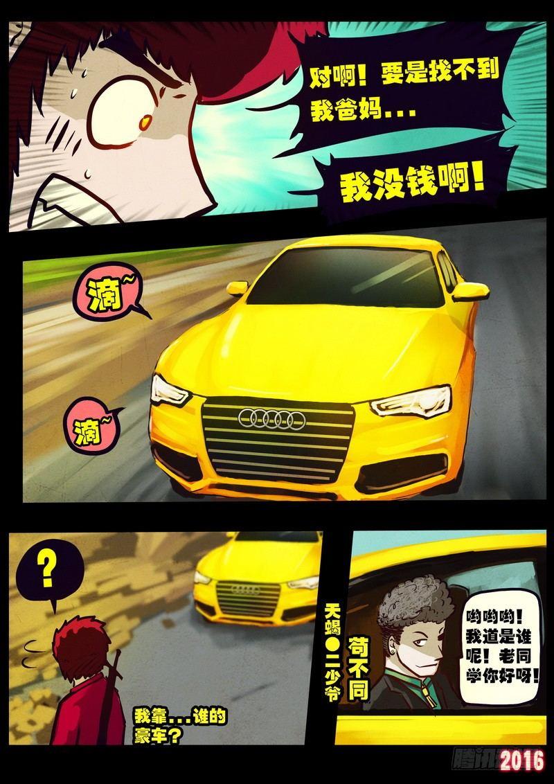尸兄（我叫白小飞）韩漫全集-世界篇001无删减无遮挡章节图片 
