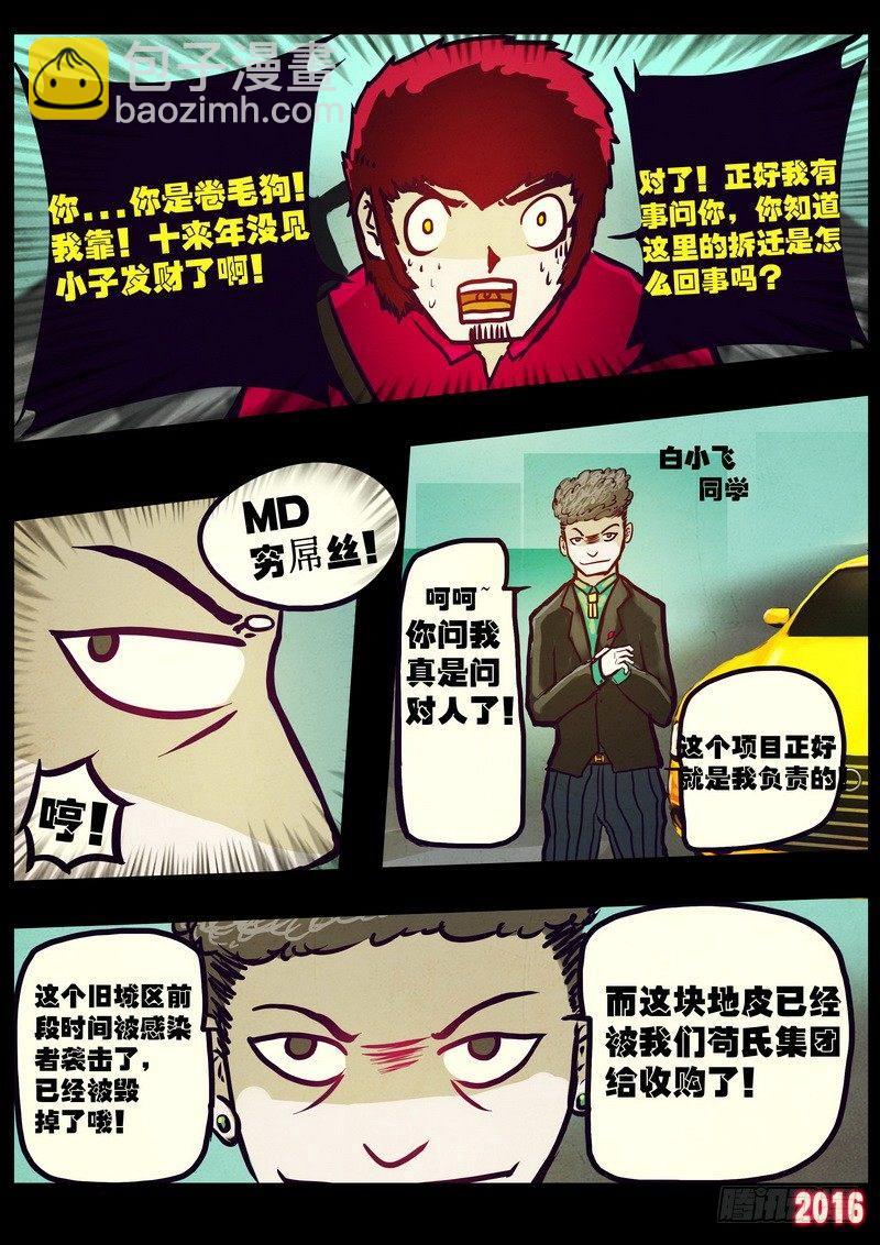 尸兄（我叫白小飞）韩漫全集-世界篇001无删减无遮挡章节图片 