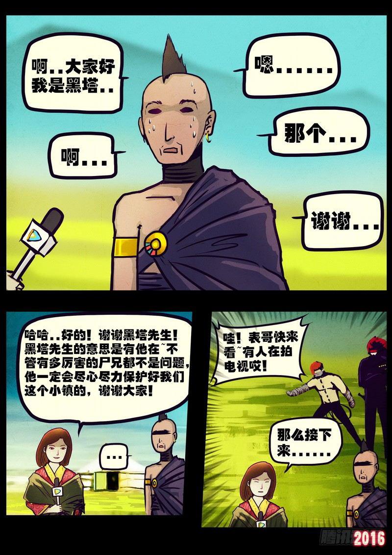 尸兄（我叫白小飞）韩漫全集-世界篇002无删减无遮挡章节图片 