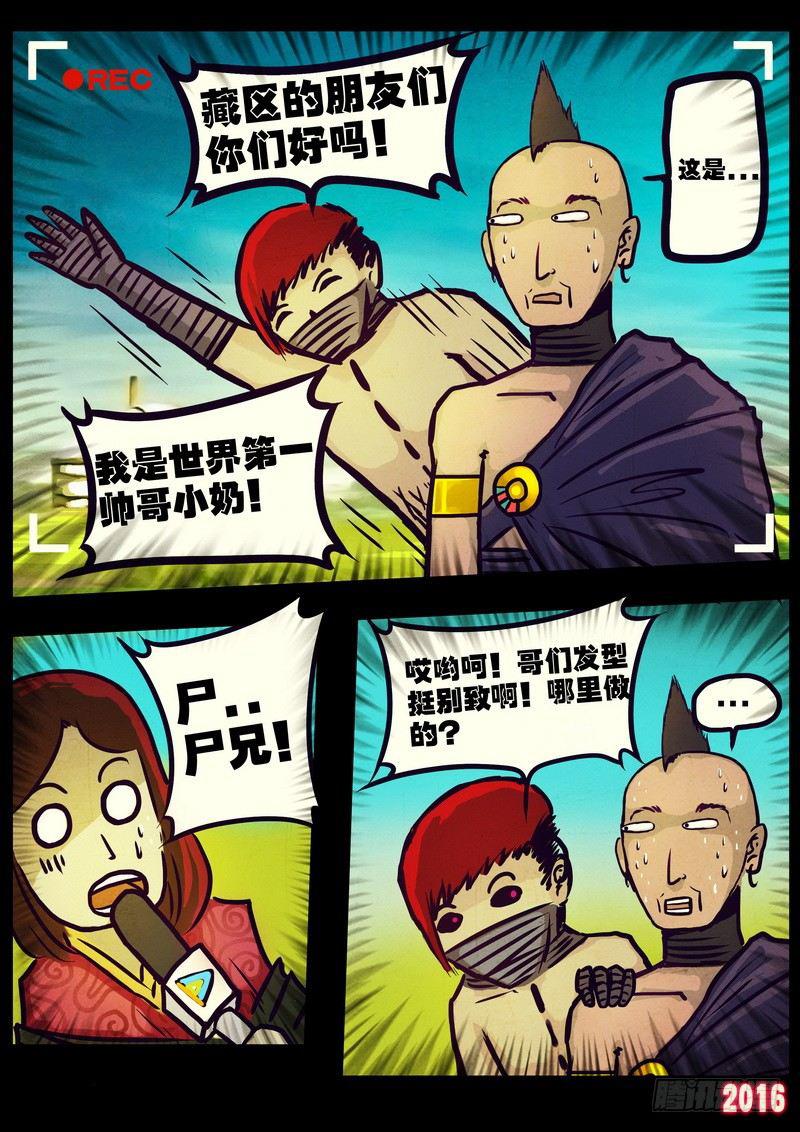 尸兄（我叫白小飞）韩漫全集-世界篇002无删减无遮挡章节图片 
