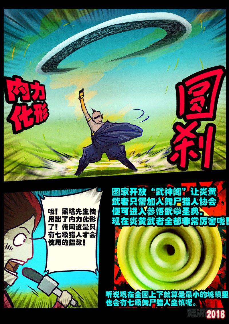 尸兄（我叫白小飞）韩漫全集-世界篇002无删减无遮挡章节图片 