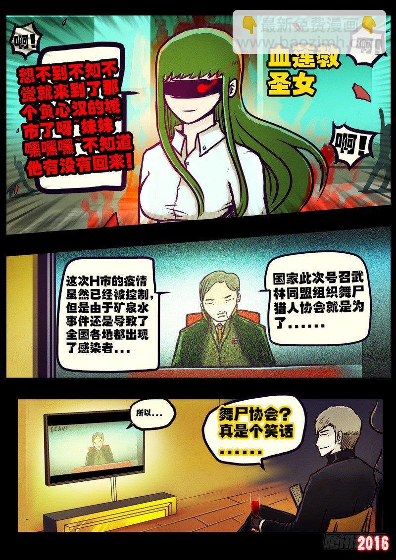 尸兄（我叫白小飞）韩漫全集-世界篇002无删减无遮挡章节图片 