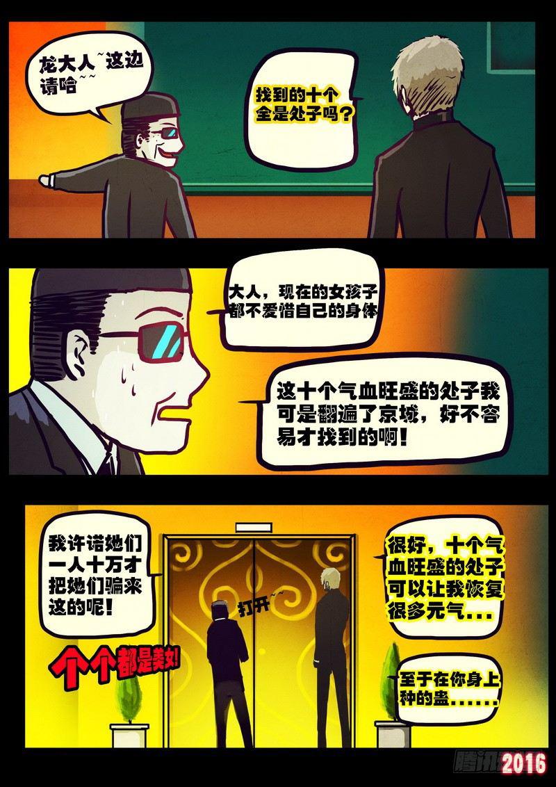尸兄（我叫白小飞）韩漫全集-世界篇002无删减无遮挡章节图片 