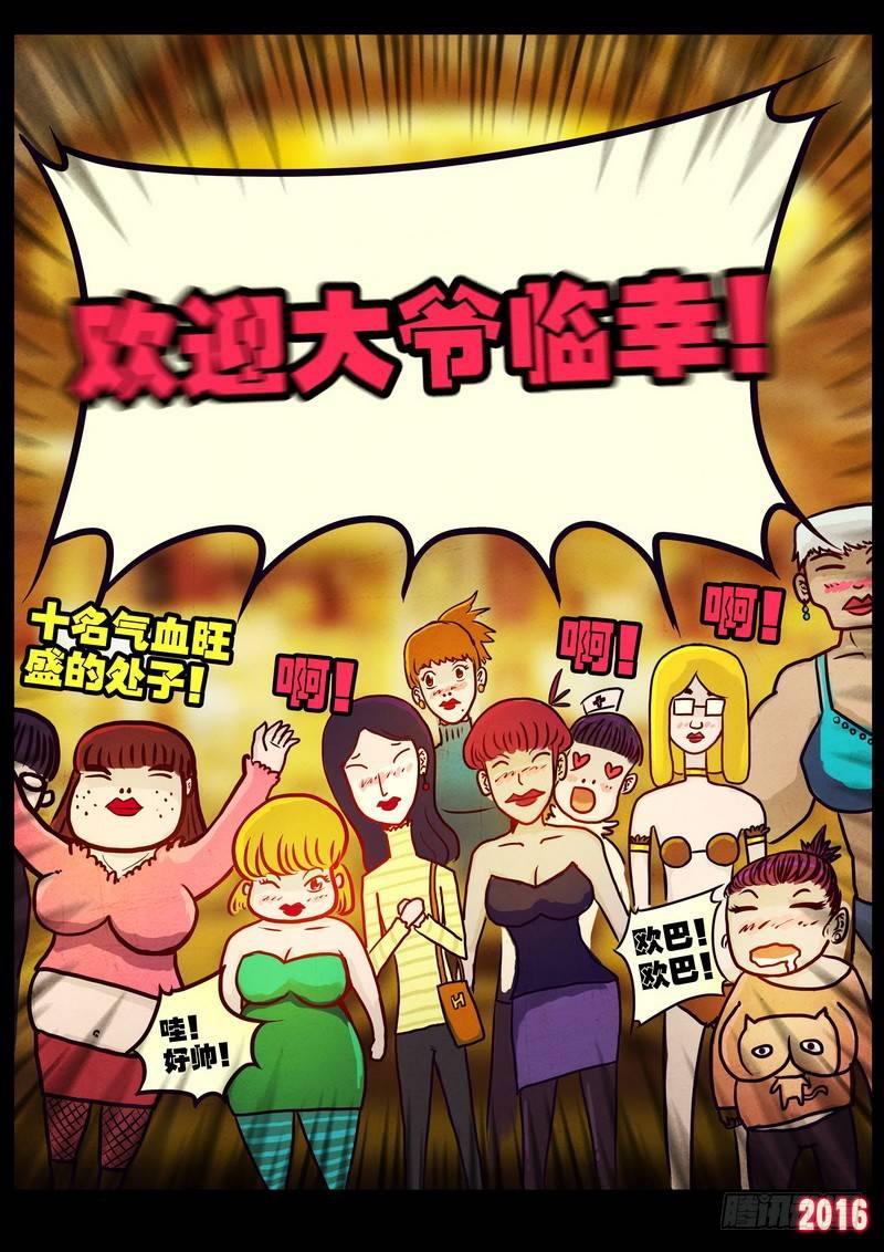 尸兄（我叫白小飞）韩漫全集-世界篇002无删减无遮挡章节图片 