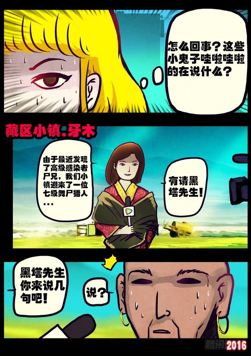 尸兄（我叫白小飞）韩漫全集-世界篇002无删减无遮挡章节图片 