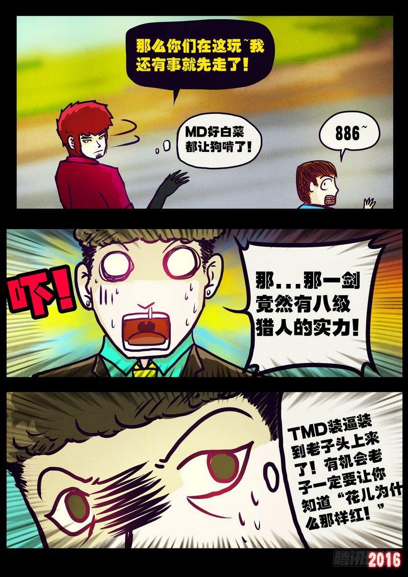 尸兄（我叫白小飞）韩漫全集-世界篇003无删减无遮挡章节图片 