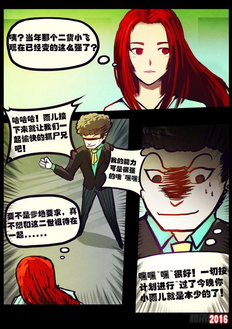 尸兄（我叫白小飞）韩漫全集-世界篇003无删减无遮挡章节图片 