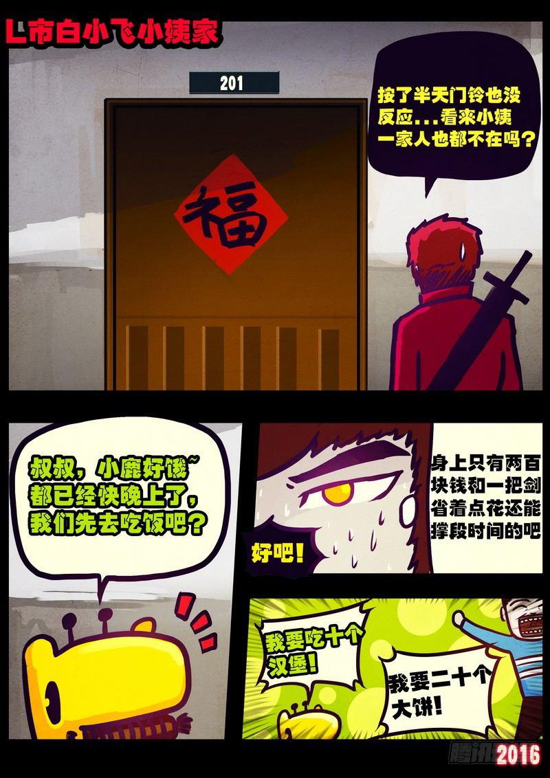 尸兄（我叫白小飞）韩漫全集-世界篇003无删减无遮挡章节图片 