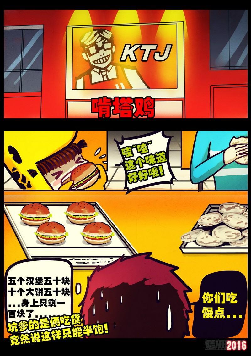 尸兄（我叫白小飞）韩漫全集-世界篇003无删减无遮挡章节图片 